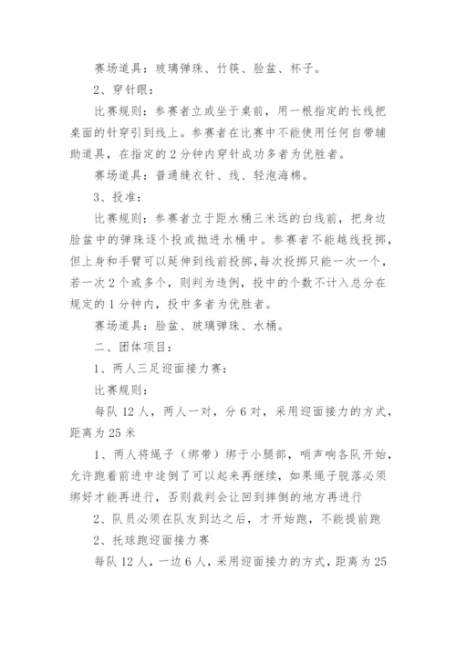 教师趣味运动会活动方案.docx