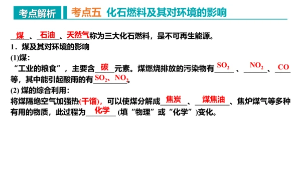 第七单元 燃料及其利用 复习课件(共43张PPT)-2023-2024学年九年级化学上册同步精品课堂