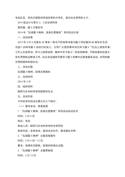 班级雷锋行动策划书.docx