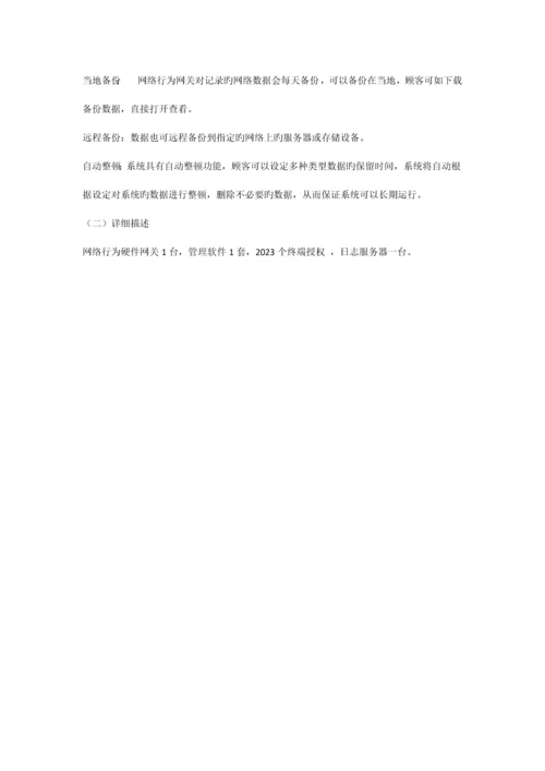 网络行为管理方案.docx