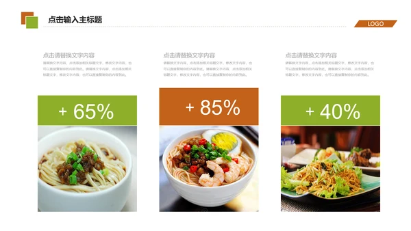 传统美食面点PPT模板