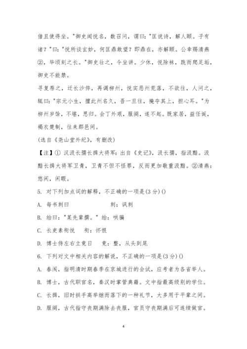 2021届江苏省南京师大附中高三最后一卷(5月)语文试题及参考答案.docx