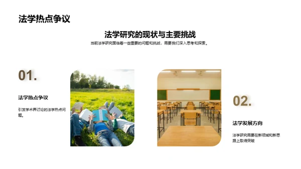 法学研究新视角