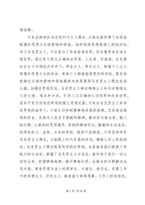 学习马克思主义理论有感11[小编推荐].docx