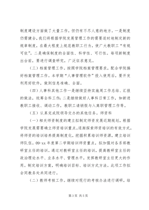 大学人事部门工作报告.docx