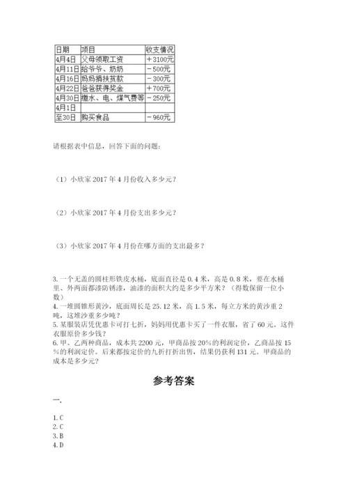 最新版贵州省贵阳市小升初数学试卷【精练】.docx