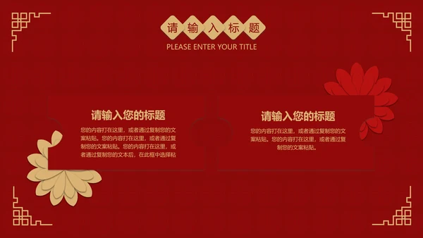 红色中国风公益宣传活动PPT模板