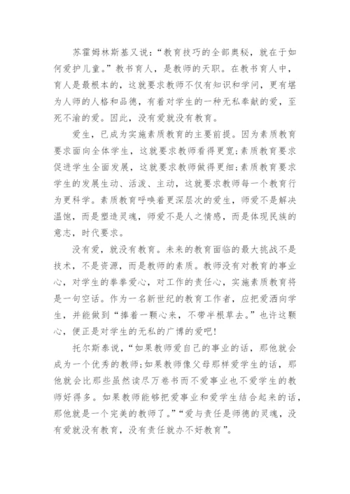 2022年师德师风培训心得体会精选范文10篇.docx