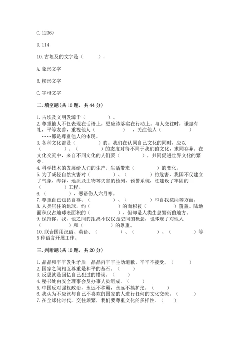 六年级下册道德与法治 期末测试卷含完整答案（夺冠）.docx