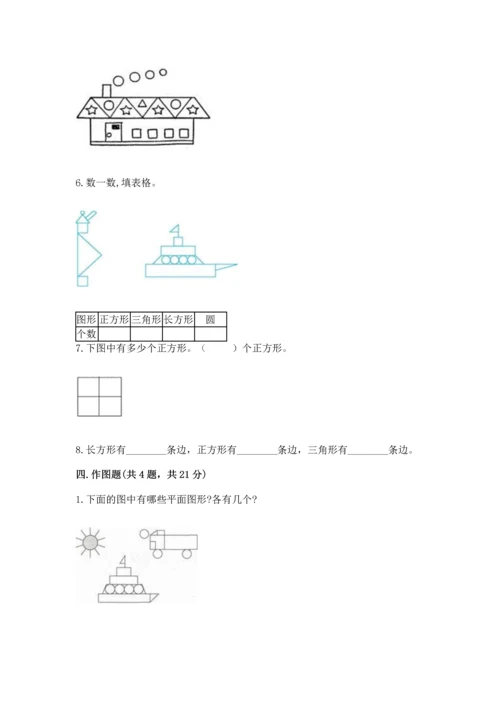 西师大版二年级下册数学第四单元 认识图形 测试卷附参考答案【能力提升】.docx