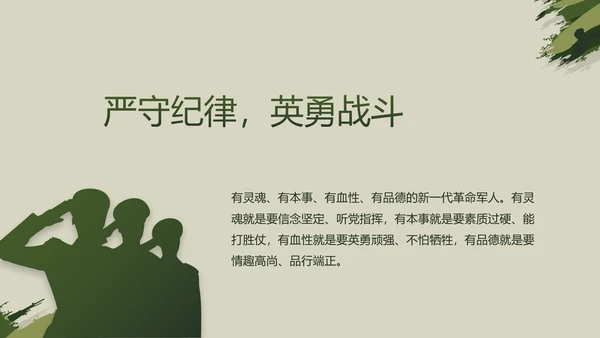 迷彩风格八一部队党课青春梦强军梦动态PPT