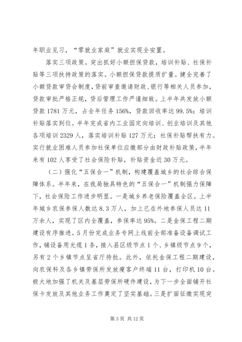 人保局办公定半年总结.docx