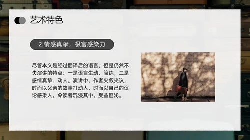 深色简约父亲的手提箱高二语文下册PPT模板宣传PPT动态PP