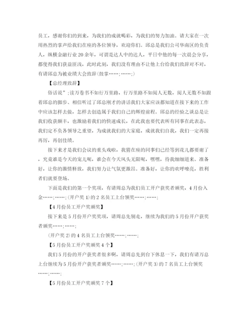 精编之公司内部会议主持词范文.docx