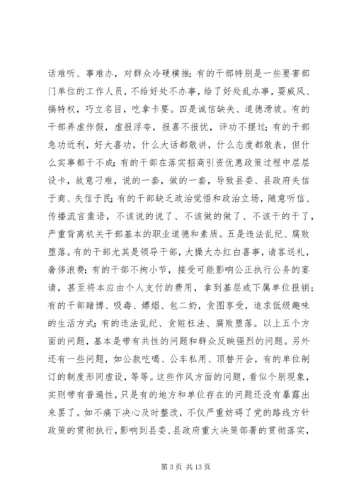 在全县干部作风集中整顿动员大会上的讲话.docx