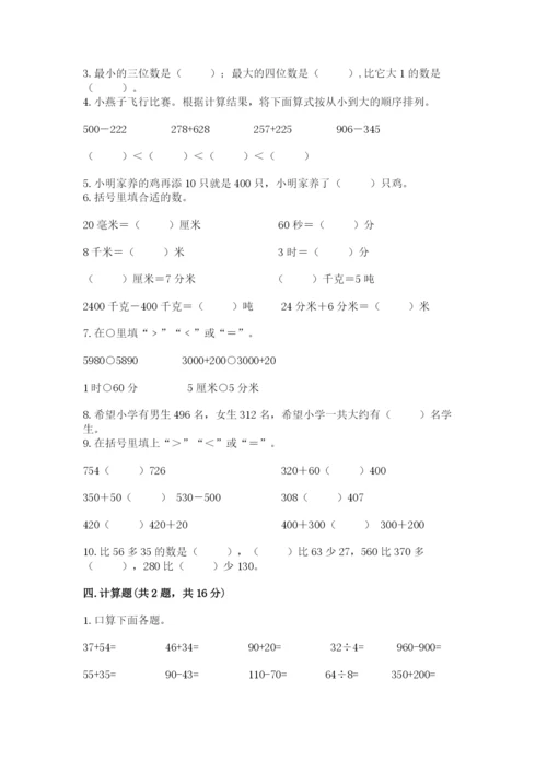 人教版三年级上册数学期中测试卷带答案（实用）.docx