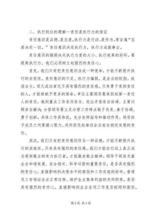 学习《对工作负责就是对自己负责》心得体会 (4).docx