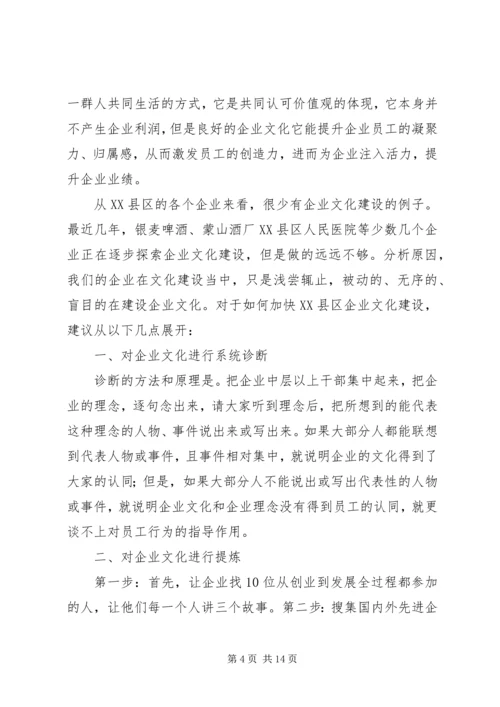 加强农村文化建设丰富农民文化生活_1 (2).docx