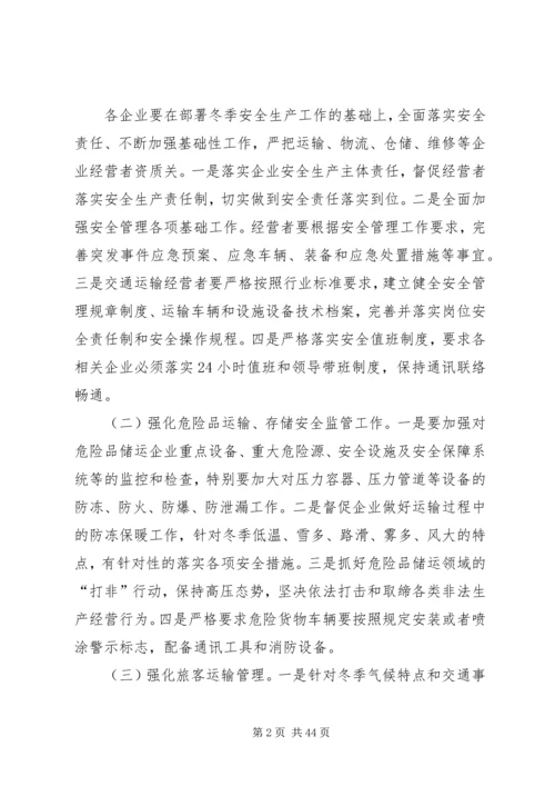 交通运输深化安全方案精编.docx