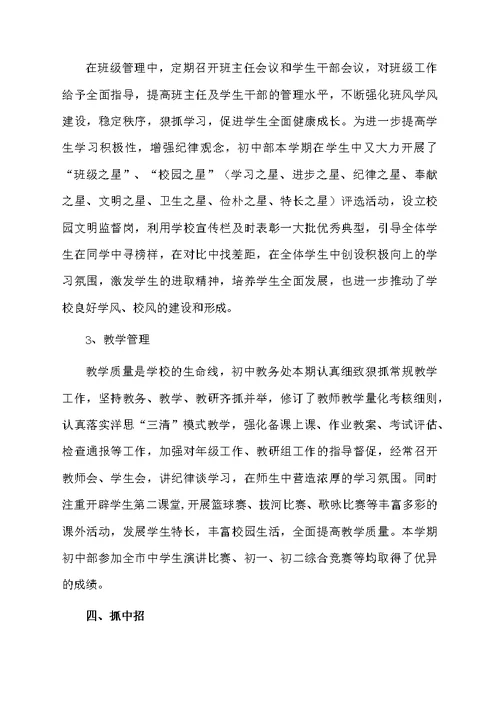 学校初中部述职报告