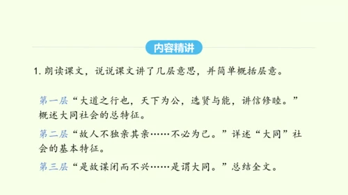 第22课《礼记》二则 统编版语文八年级下册 同步精品课件