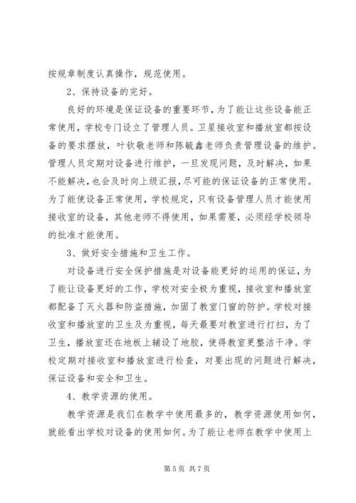 学校工程汇报材料 (2).docx