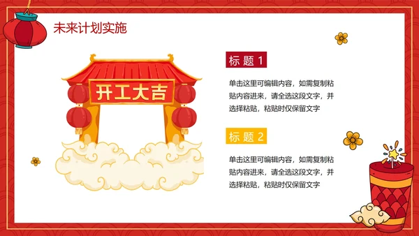 红色国风喜庆国潮开门红新年动员汇报会PPT模板