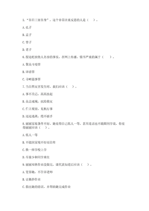 人教部编版六年级下册道德与法治期中测试卷（培优）