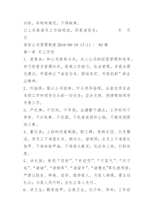 保安公司管理规章制度.docx