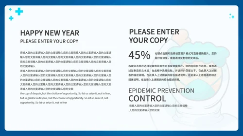 蓝色卡通疫情防控工作宣传PPT模板
