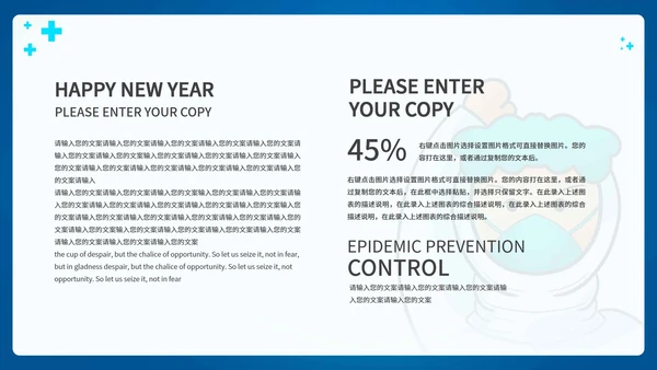 蓝色卡通疫情防控工作宣传PPT模板