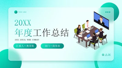 蓝青荧光渐变磨砂毛玻璃年终总结PPT模板