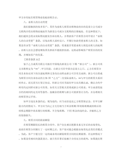2023年防范房地产租赁合同的风险.docx