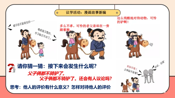 【课堂无忧-议题式教学】2.1认识自己 课件(共26张PPT)