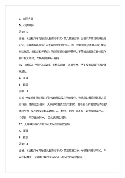 淮安2022网约车考试