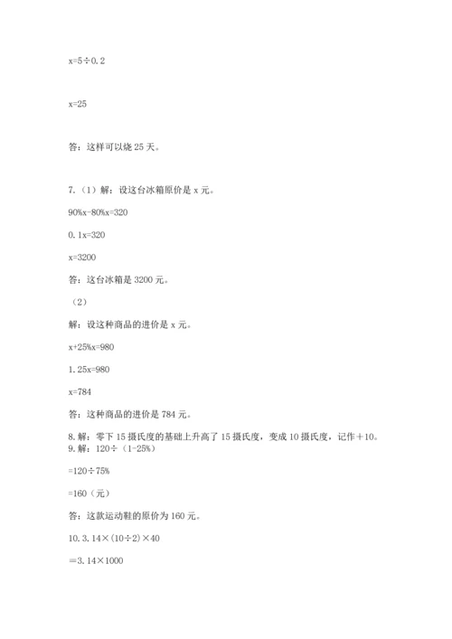 六年级小升初数学应用题50道附答案（基础题）.docx