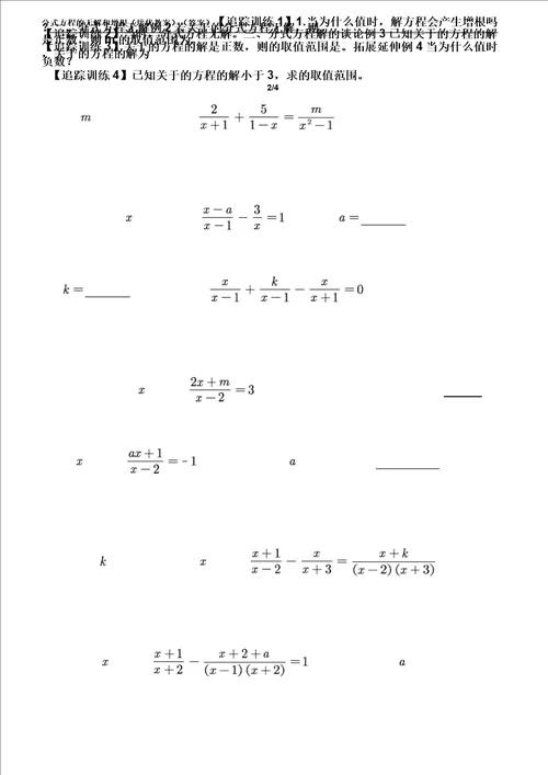 分式方程的无解及增根培优教案