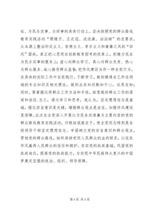 坚定理想信念心得体会：强化带头意识,做坚定理想信念的表率 (3).docx