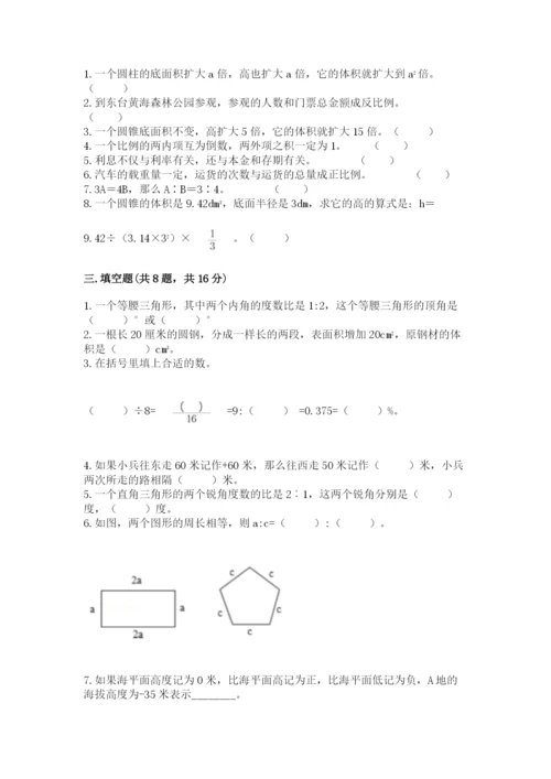 人教版六年级下册数学期末测试卷汇总.docx