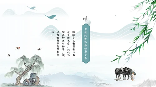 水墨中国风清明节主题课件通用PPT模板