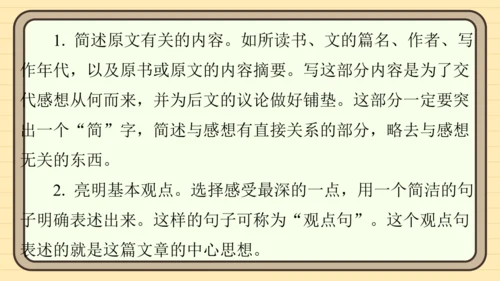 统编版语文五年级上册主题十一　古诗文乐园 阅读与写作指导课件