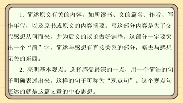 统编版语文五年级上册主题十一　古诗文乐园 阅读与写作指导课件