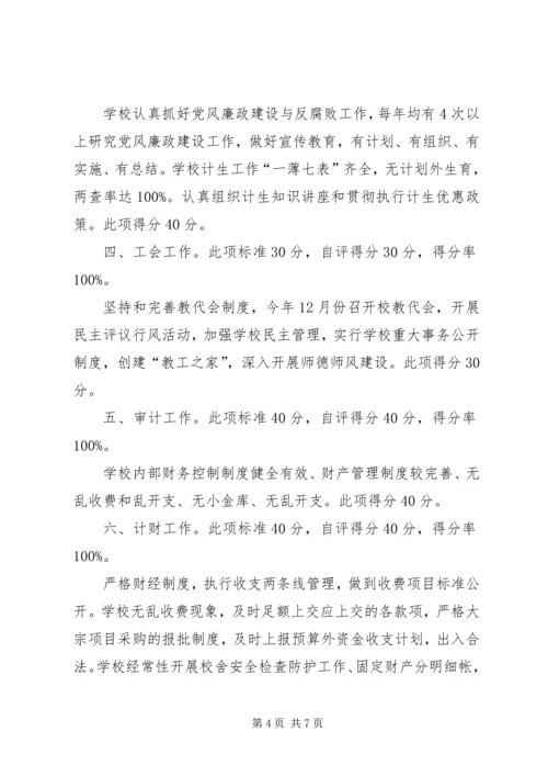 学校长岗位目标管理责任状自评报告.docx