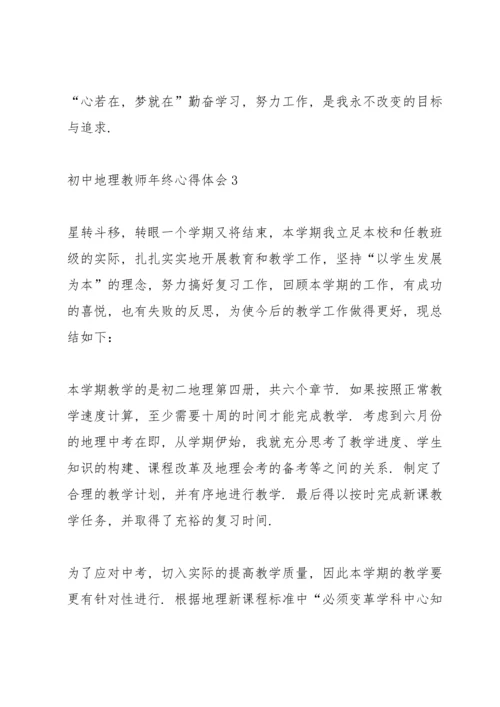 初中地理教师年终心得体会.docx