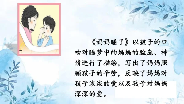 部编版语文二年级上册第三单元复习课件