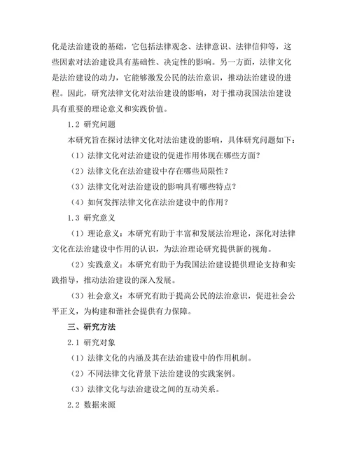 法律文化对法治建设的影响