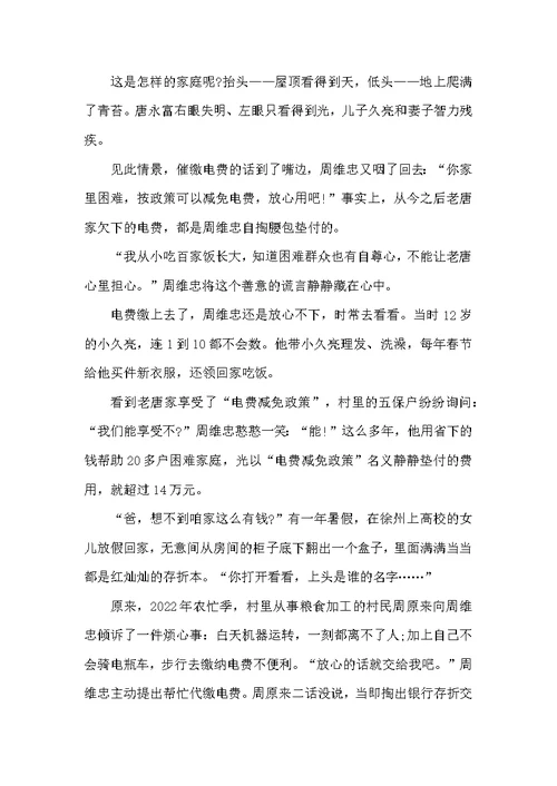 学习道德模范周维忠先进事迹心得（精选8篇）