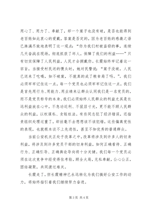 学习《任长霞》有感.docx