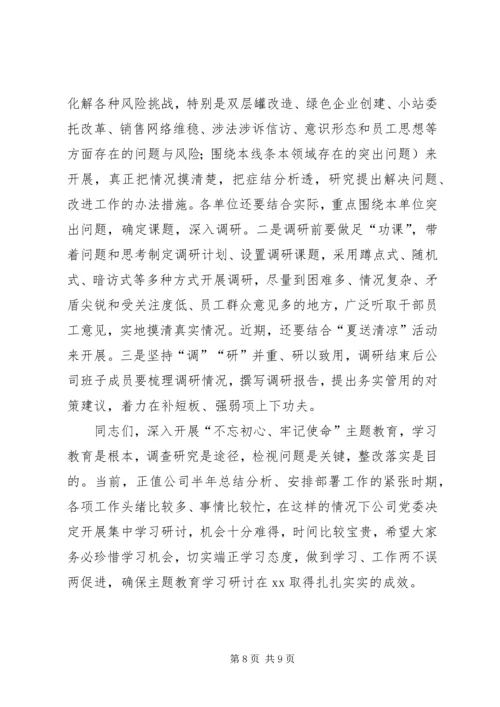 在“不忘初心、牢记使命”主题教育读书班学习交流会上的讲话 (2).docx