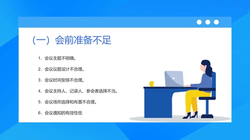 蓝色扁平风企业中高层管理培训会议PPT模板